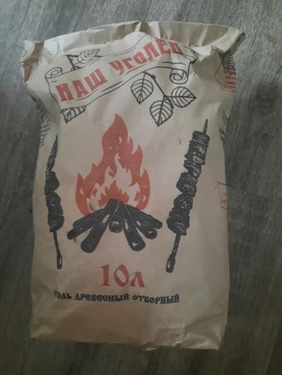 Лот: 20860164. Фото: 1. Уголь 10 л. Уголь