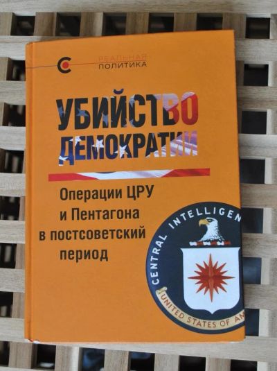 Лот: 9782761. Фото: 1. Убийство демократии. Операции... Политика