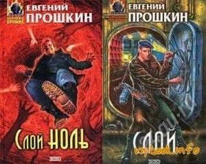 Лот: 2777322. Фото: 1. Евгений Прошкин - Слой. Художественная