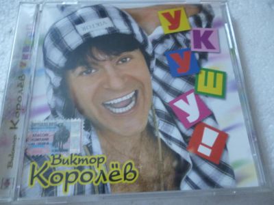 Лот: 11341385. Фото: 1. Виктор Королёв Укушу. Аудиозаписи