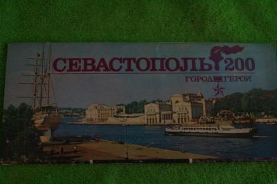 Лот: 4786841. Фото: 1. набор открыток севастополь. Открытки, конверты
