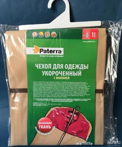 Лот: 8075682. Фото: 1. 🧥 Чехол Paterra дышащий для меховой... Средства по уходу и чехлы для одежды