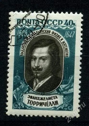 Лот: 768603. Фото: 1. 1959 (2190) Торричели (СТО). Марки
