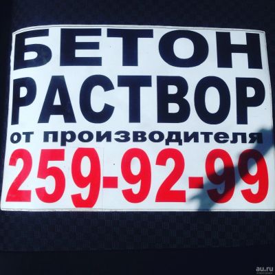 Лот: 13840294. Фото: 1. Бетон, раствор. Смеси, шпатлевки, цемент