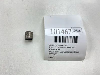 Лот: 24840287. Фото: 1. Втулка направляющая Toyota Corolla... Двигатель и элементы двигателя