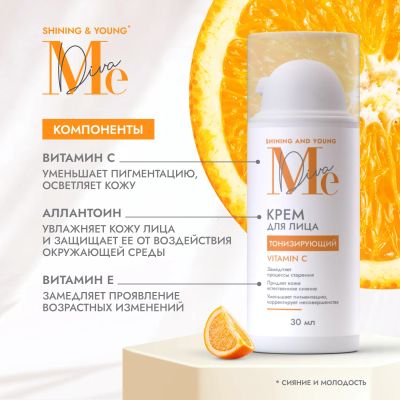 Лот: 23985418. Фото: 1. Медива ШАЙНИНГ ЭНД ЮНГ крем для... Уход за телом