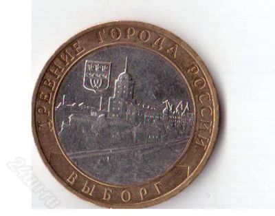 Лот: 3183162. Фото: 1. 10 рублей Выборг ММД 2009 г. Россия после 1991 года