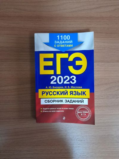 Лот: 19599103. Фото: 1. Сборник заданий с ответами ЕГЭ... Для школы