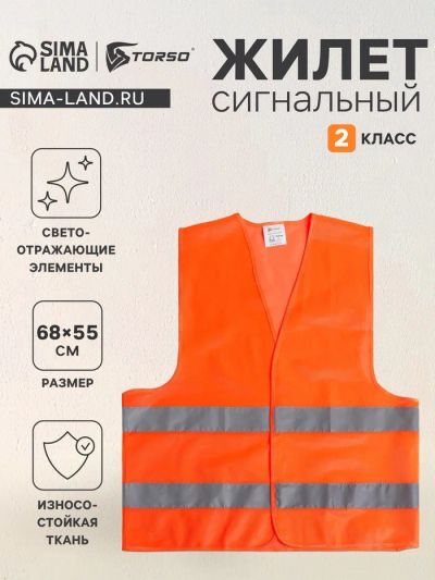 Лот: 25880196. Фото: 1. Жилет сигнальный, светоотражающий... Аккумуляторы
