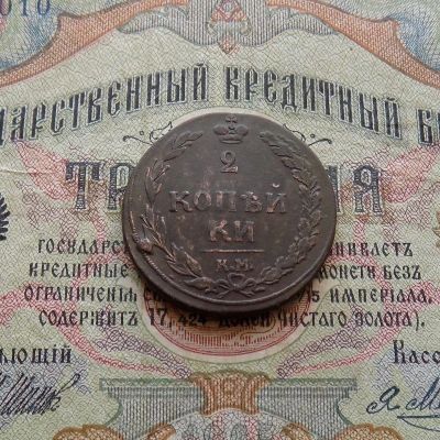 Лот: 9403464. Фото: 1. 2 копейки 1810 КМ "тетерев... Россия до 1917 года