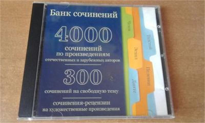 Лот: 10031968. Фото: 1. Банк сочинений 4000 соченений... Энциклопедии, словари, обучающие