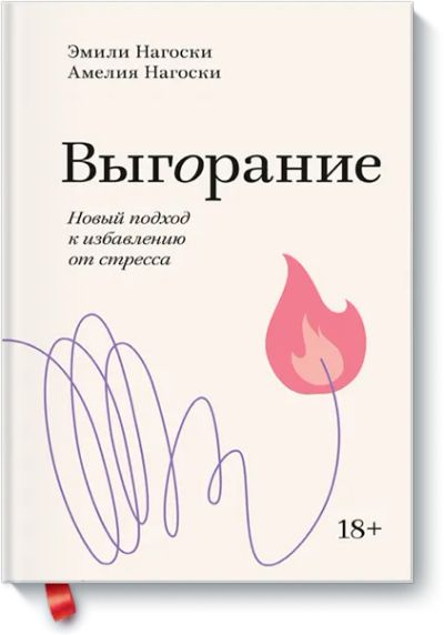 Лот: 25058361. Фото: 1. Выгорание. Покетбук. Психология