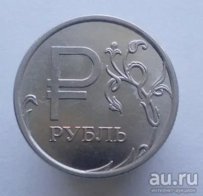 Лот: 13501872. Фото: 1. 1 рубль 2014 год(ммд). Знак рубля... Россия после 1991 года