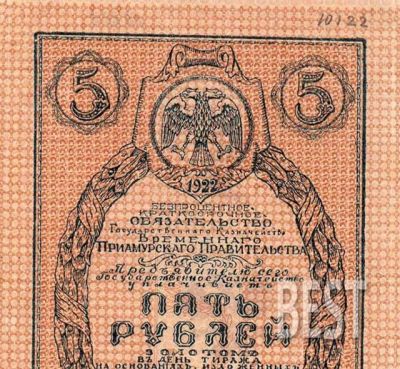 Лот: 12234416. Фото: 1. 5 рублей 1922 года, копия № 19-7848. Россия, СССР, страны СНГ