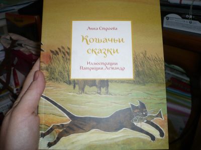 Лот: 12853328. Фото: 1. Кошачьи сказки. Художественная для детей