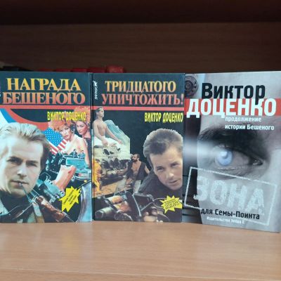 Лот: 23426265. Фото: 1. Виктор Доценко. Художественная