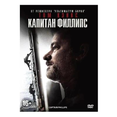 Лот: 24538122. Фото: 1. DVD-видеодиск ND Play Капитан... CD, DVD, BluRay