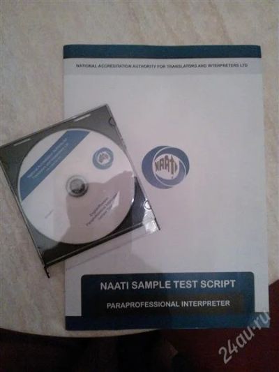 Лот: 2161367. Фото: 1. NAATI SAMPLE TEST пособие по подготовки. Другое (учебники и методическая литература)