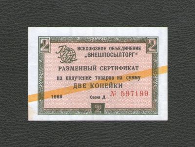 Лот: 17488737. Фото: 1. 2 копейки 1966 года. Разменный... Россия, СССР, страны СНГ