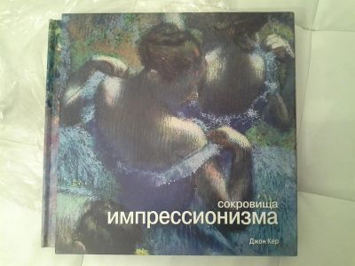 Лот: 3798415. Фото: 1. подарочное издание "Сокровища... Другое (искусство, культура)