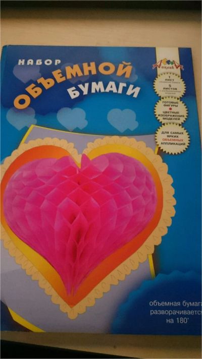 Лот: 11121472. Фото: 1. Набор объемной бумаги. Другое (канцелярские и офисные товары)