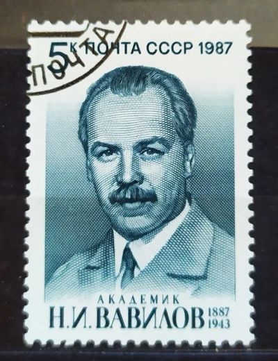 Лот: 22841028. Фото: 1. СССР 1987 100 лет со дня рождения... Марки