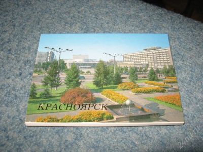 Лот: 18003. Фото: 1. открытки "красноярск", 1987г. Красноярск