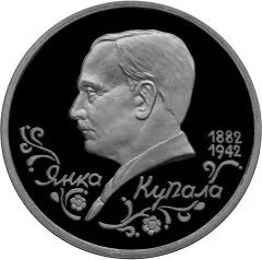 Лот: 5029802. Фото: 1. 1 рубль 1992 110-летие со дня... Россия после 1991 года