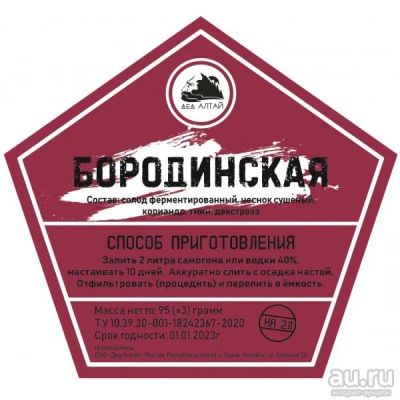 Лот: 16815383. Фото: 1. Набор «Бородинская». Ингредиенты для приготовления напитков