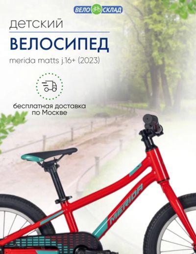 Лот: 22378859. Фото: 1. Детский велосипед Merida Matts... Велосипеды