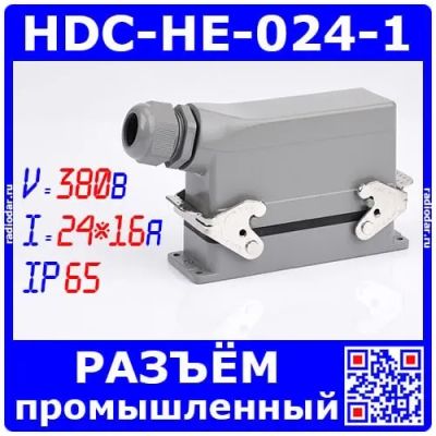 Лот: 25628277. Фото: 1. HDC-HE-024-1 - комплект промышленного... Реле, тумблеры, переключатели