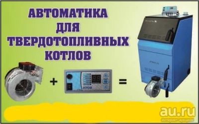 Лот: 4455021. Фото: 1. Контроллер- Регулятор для твёрдотопливного... Отопительные котлы, печи