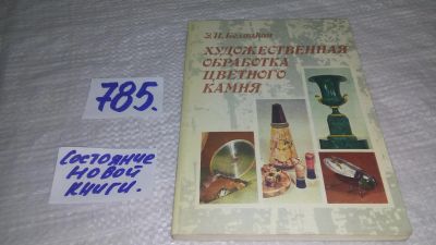 Лот: 12243286. Фото: 1. Художественная обработка цветного... Рукоделие, ремесла