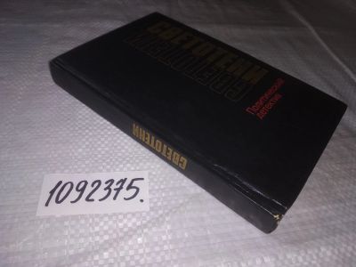 Лот: 23562690. Фото: 1. (1092375)Светотени. Политический... Художественная