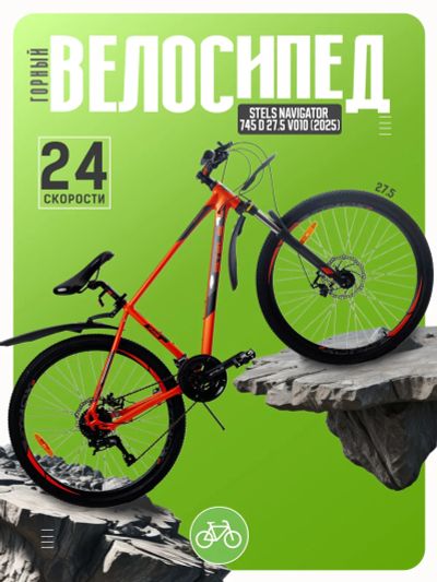 Лот: 25279003. Фото: 1. Горный велосипед Stels Navigator... Велосипеды