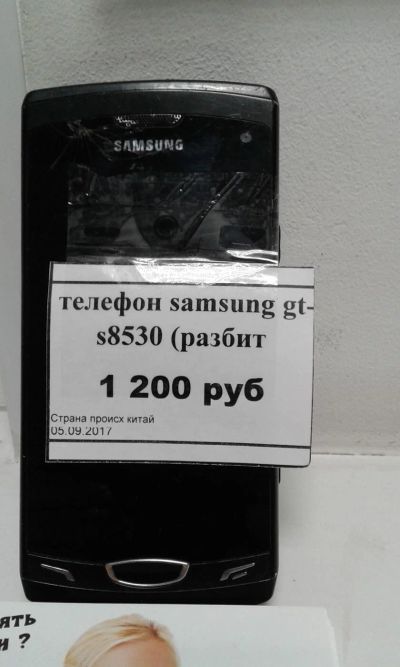 Лот: 10220202. Фото: 1. телефон samsung gt-s8530 (A367... Смартфоны