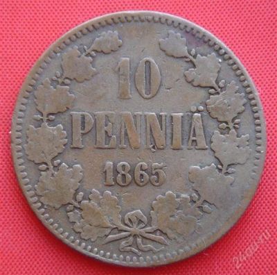 Лот: 1530074. Фото: 1. (№33) 10 пенни 1865 (Великое княжество... Россия до 1917 года