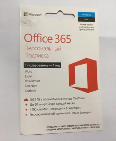 Лот: 10328556. Фото: 1. Ключ Microsoft Office 365 на 1... Офисные и специальные (CADы)