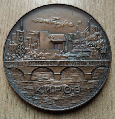 Лот: 18488427. Фото: 1. СССР Медаль 1980 г. Киров Завод... Памятные медали