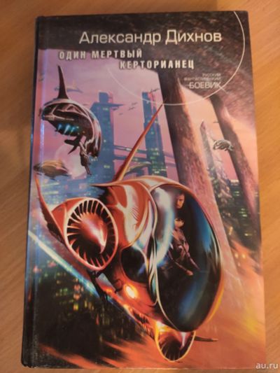 Лот: 17394549. Фото: 1. Книга. Фантастика №2. Любая. Книги