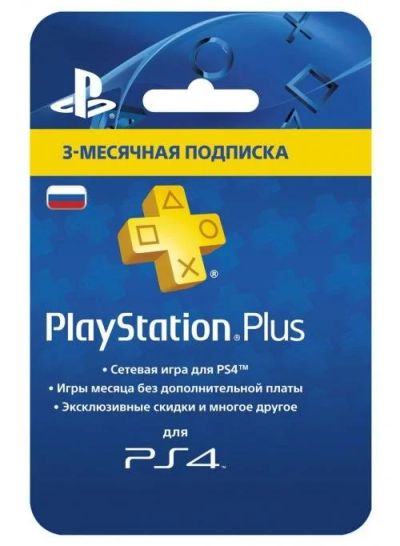 Лот: 10217876. Фото: 1. PlayStation Plus подписка на 3... Игровые приставки, консоли
