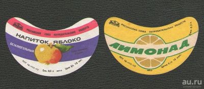 Лот: 15650422. Фото: 1. Две горловых этикетки безалкогольных... Бутылки, пробки, этикетки