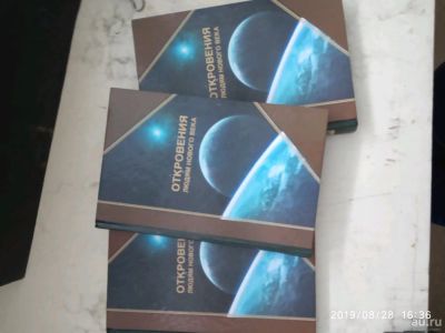 Лот: 14482180. Фото: 1. Толкования откровений профессора... Религия, оккультизм, эзотерика