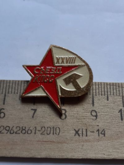 Лот: 19222619. Фото: 1. ( №14435) значки,съезды, 28 съезд... Сувенирные