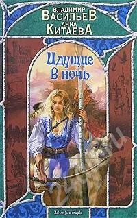 Лот: 165161. Фото: 1. Идущие в ночь. Художественная