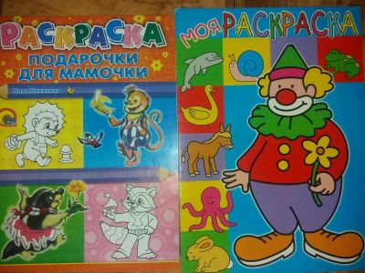 Лот: 11339659. Фото: 1. Раскраски. Для рисования