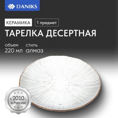 Лот: 24097655. Фото: 1. Тарелка десертная, стекло, 21x2... Тарелки, блюда, салатники
