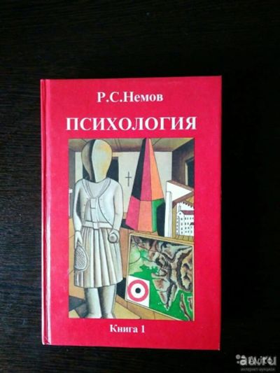 Лот: 16094333. Фото: 1. Учебник по психологии. Другое (учебники и методическая литература)