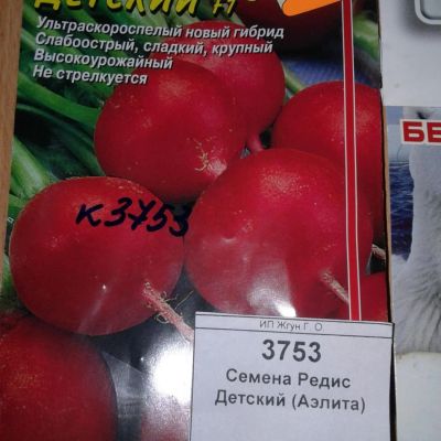 Лот: 9122047. Фото: 1. Семена / овощи / Редис / Детский... Овощи
