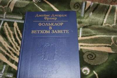 Лот: 4158026. Фото: 1. фольклор в ветхом завете. Другое (литература)